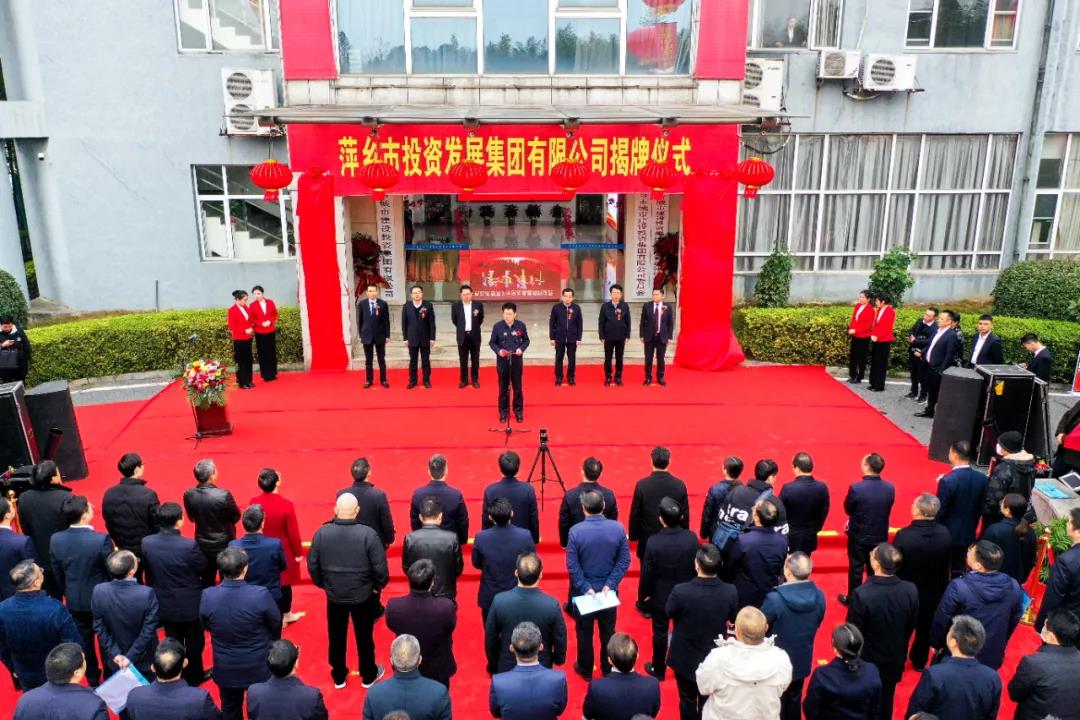 市投資發(fā)展集團有限公司揭牌儀式暨市屬?lài)衅髽I(yè)與金融機構合作洽談推介會(huì )舉行 劉爍出席并講話(huà)